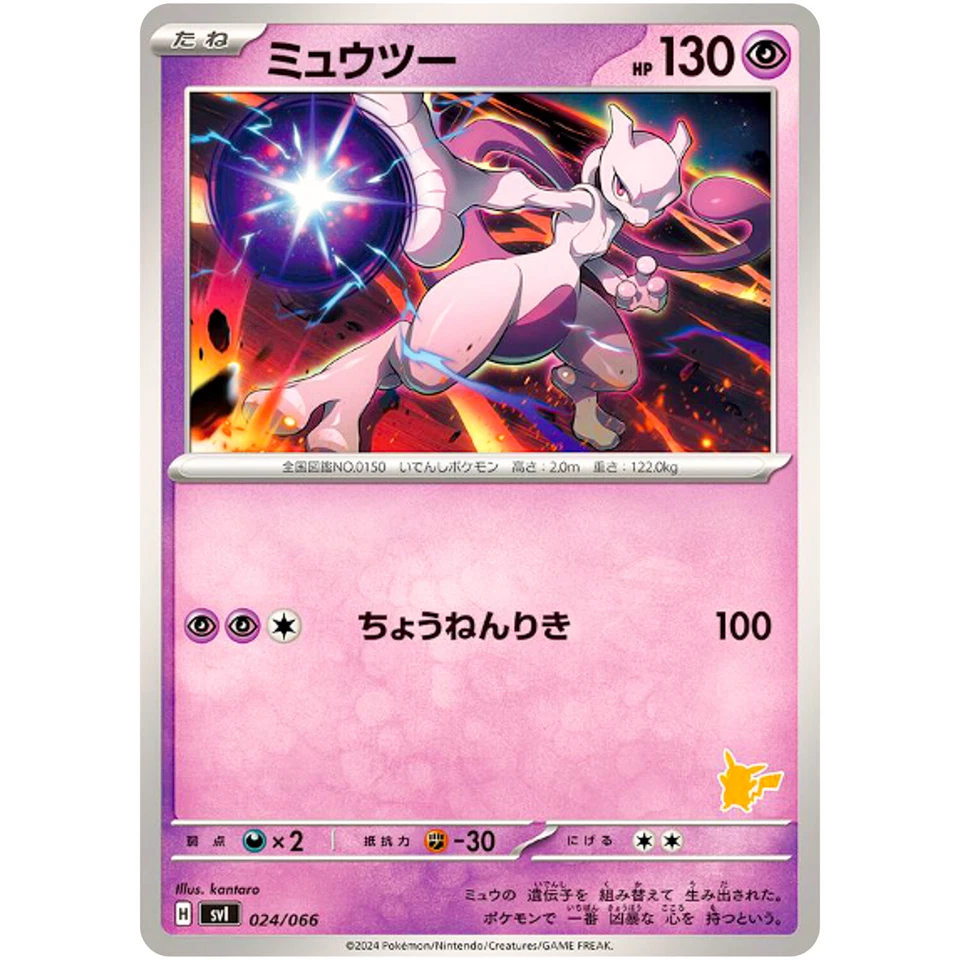 Mewtwo 024/066 SVI Battle Academy Pikachu ex Deck - Pokemon Card Japanese - Image 2 of 3