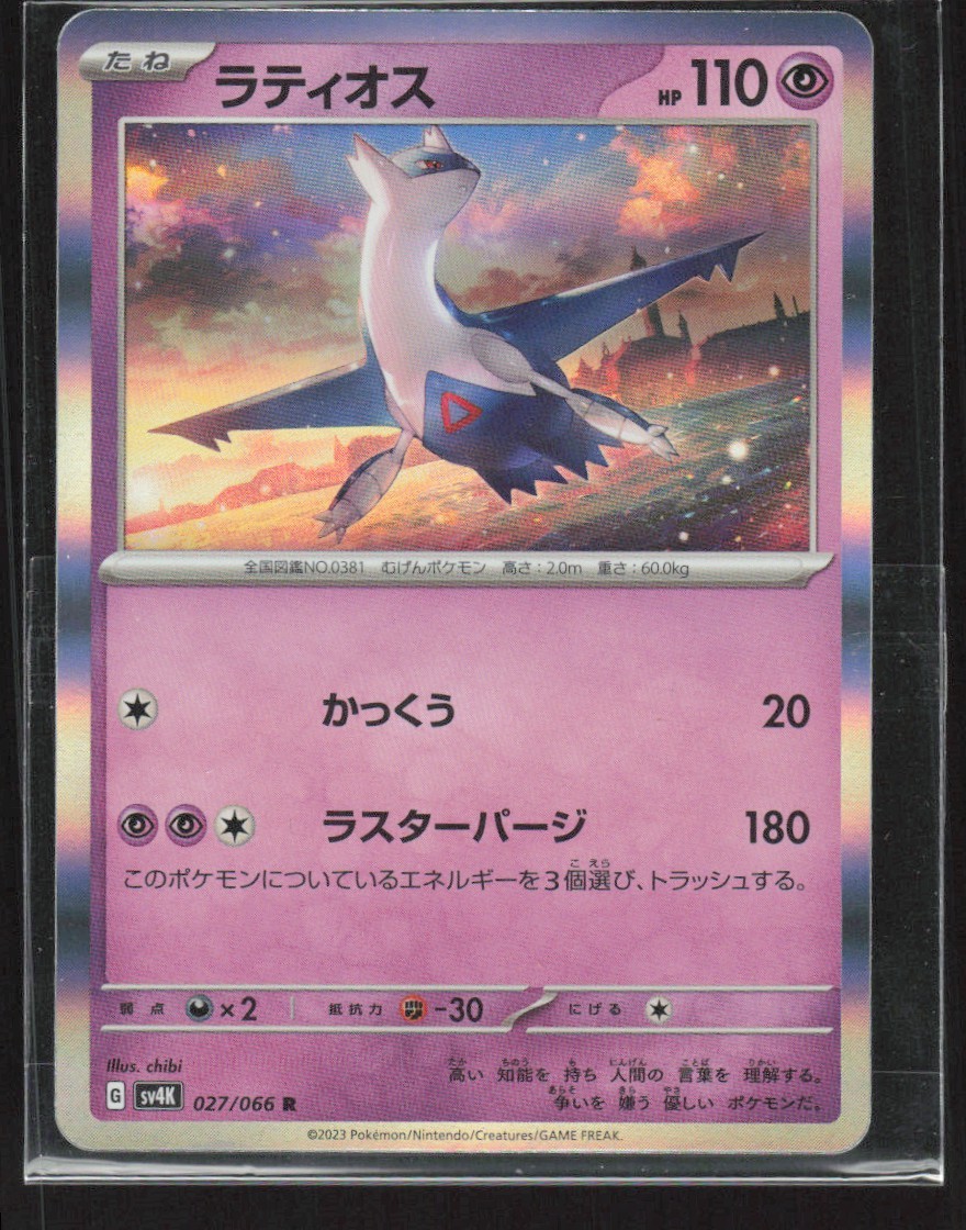 2023 Scarlet & Violet Series - Paradox Rift Latios Rare #73