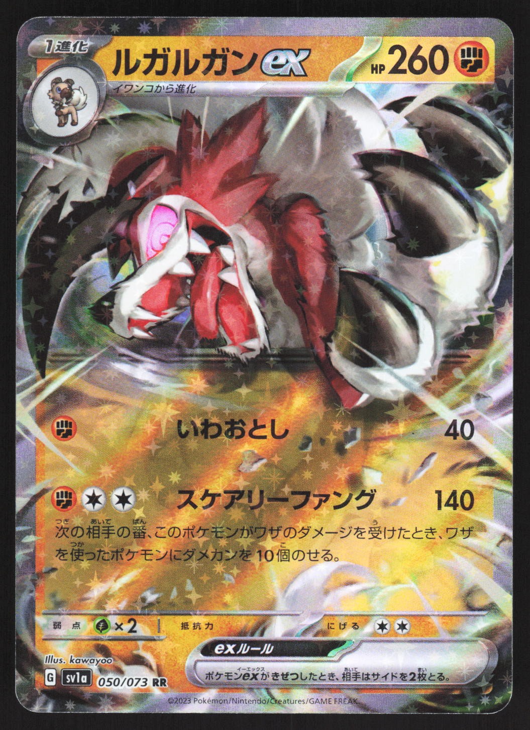 Lycanroc EX 050/073 Triplet Beat Holo Double Rare NM/M Japanese Pokemon kawayoo