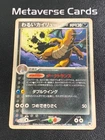 Pokemon TCG Japanese Dark Dragonite Silver Deck Kit 1st Ed Holo 013/020