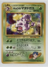 Koga's Weezing Japanese Pokemon Gym Expansion 2: Challenge from the Darkness