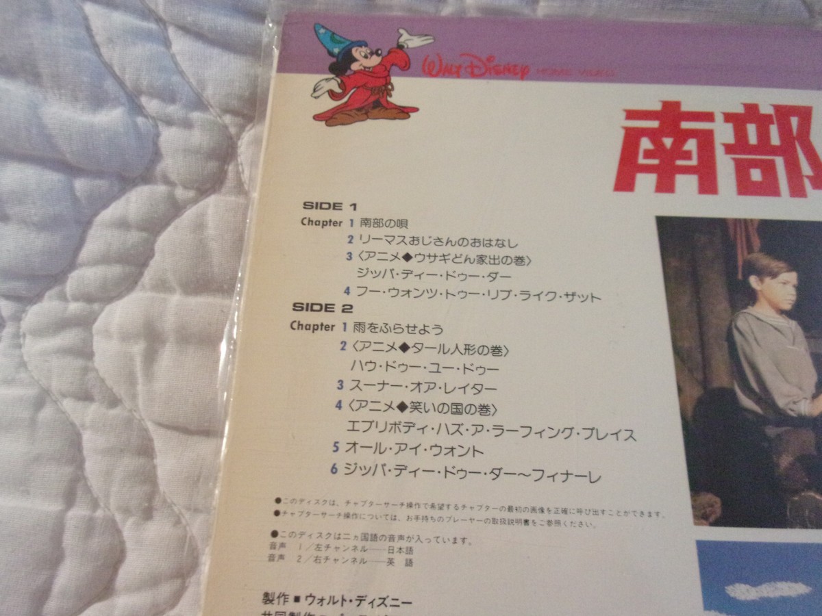 WALT DISNEY SONG OF THE SOUTH LASERDISC BILINGUAL JAPAN WITH OBI
