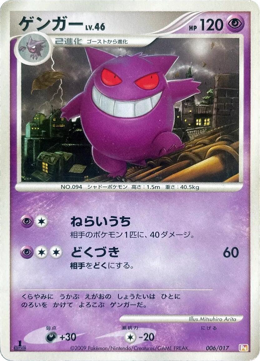 Gengar 006/017 Arceus Lv.X Deck: Lightning & Psychic for sale | eBay