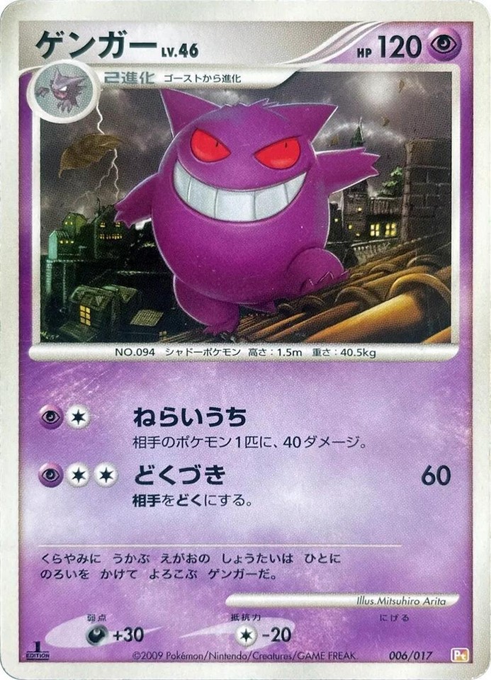 Gengar 006/017 Arceus Lv.X Deck: Lightning & Psychic for sale | eBay