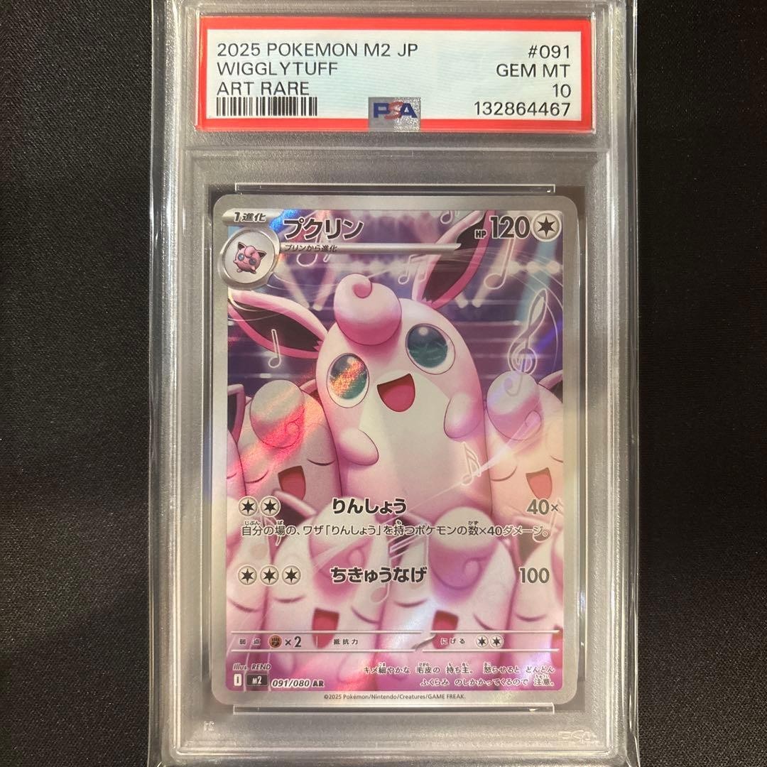 PSA 10 Wigglytuff AR Art Rare 091/080 M2 Inferno X 2025 Pokemon