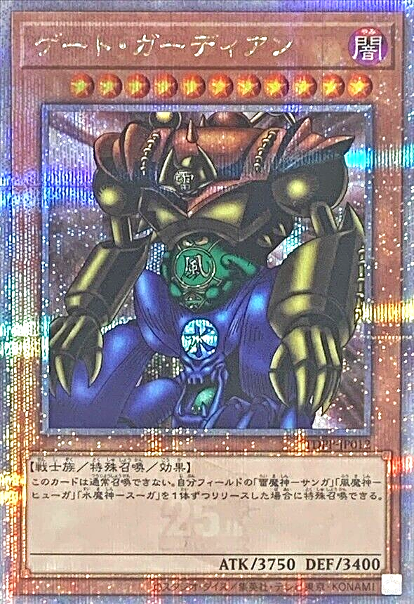 Yugioh Gate Guardian TDPP-JP012 Quarter Century Rare 25th Japanese