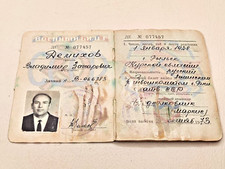 Military ID of the Soviet Army officer 1973