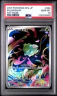 2025 POKEMON JAPANESE M1L-MEGA BRAVE ART RARE #064 BULBASAUR PSA 10