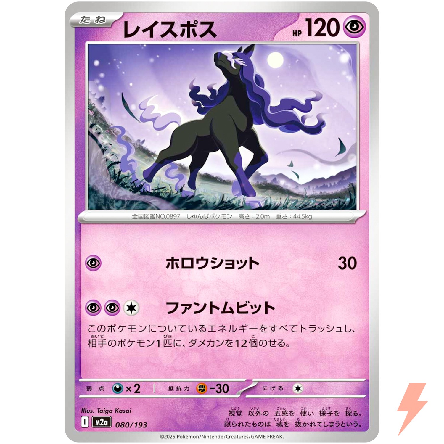 Spectrier 080/193 M2a MEGA Dream ex - Pokemon Card Japanese MEGA