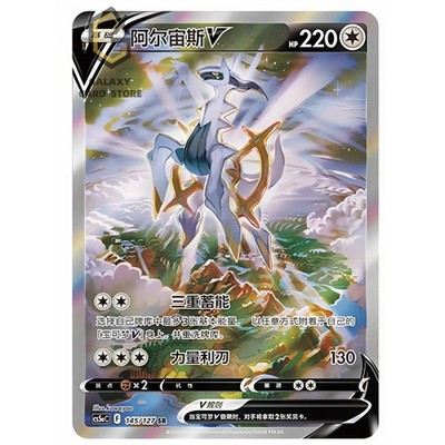 Pokémon TCG Chinese Sword & Shield cs5aC 145 SR Arceus V Holo Card