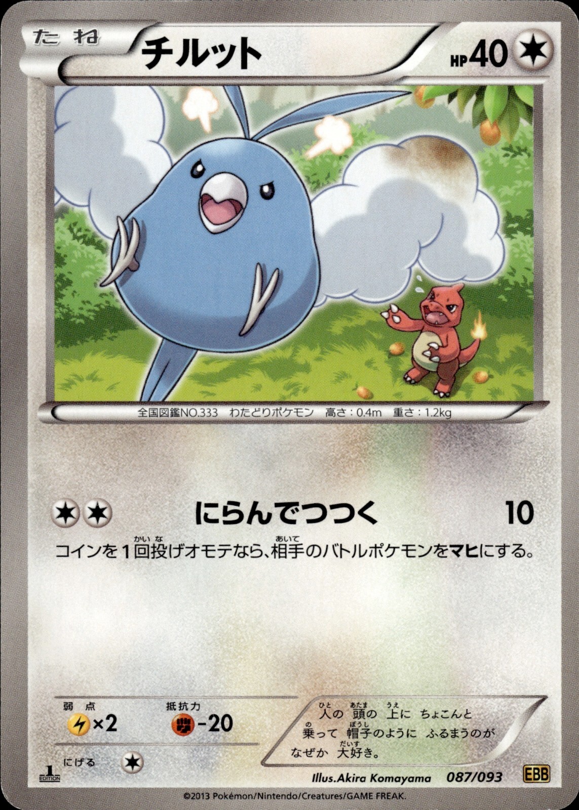 Swablu 087 EX Battle Boost Japanese Pokemon Card B74 LP