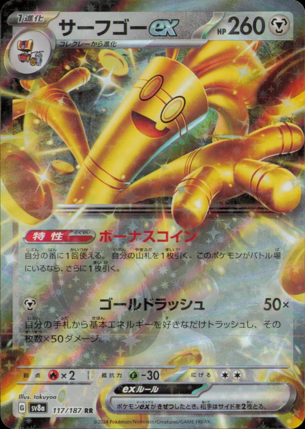 GHOLDENGO EX 117/187 SV8A: TERASTAL FESTIVAL EX POKEMON JAPANESE HOLO NM