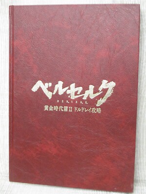 BERSERK THE GOLDEN AGE II 2 Special Movie Brochure Art Book 2012 Kentaro Miura
