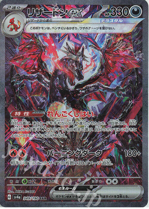 Pokemon Card TCG Charizard ex 349/190 SAR Japanese | eBay Pokemon Card TCG Charizard ex 349/190 SAR Japanese | eBay