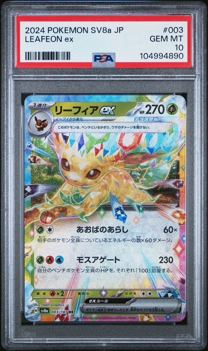 PSA10 リーフィア /ポケモン Leafeon イーブイコレクション PSA PSA 10 Leafeon ex SAR 200/187 Terastal Festival sv8a 2024