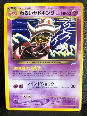 ヤドキング旧裏 Slowking Holo LP 美品寄り s-l400.jpg