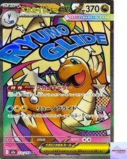 Mega Dragonite ex MA 232/193 M2a Mega Dream ex Pokemon Card Japanese NM