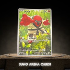 Throh #134 Prices | Pokemon Japanese Black Bolt | Pokemon Cards