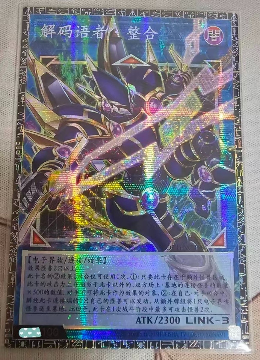 Yu-Gi-Oh! LOCH Decode Talker Integration LOCH-SC016 GMR-OF Chinese