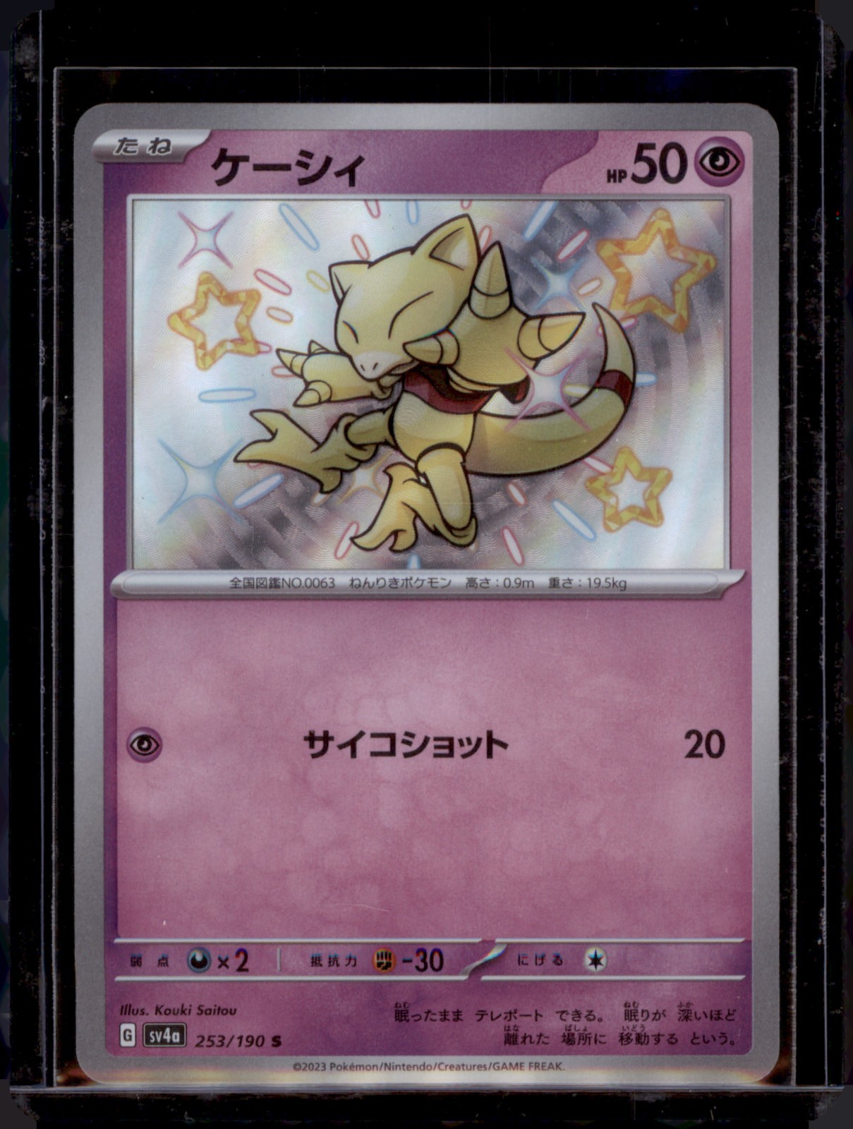 Abra 253/190 S SV4a Japanese Pokémon Card Shiny Treasure ex NM