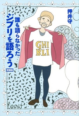 Reden wir über Ghibli, über das niemand gesprochen hat. Expanded Edition /...