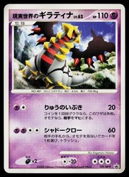 Real World's Giratina 109/DP-P Promo Japanese Pokemon Card