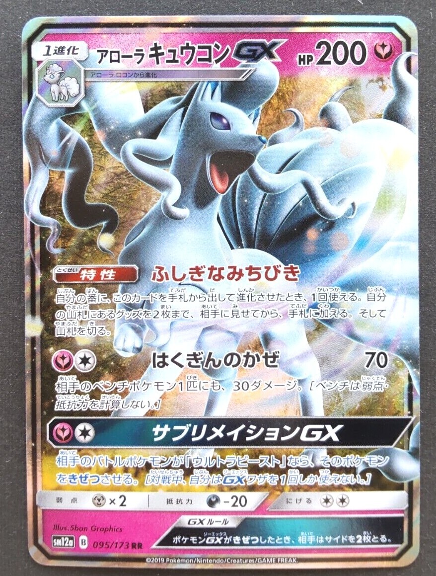 Alolan Ninetales GX Pokemon Card Japanese Nintendo Game Rare 095