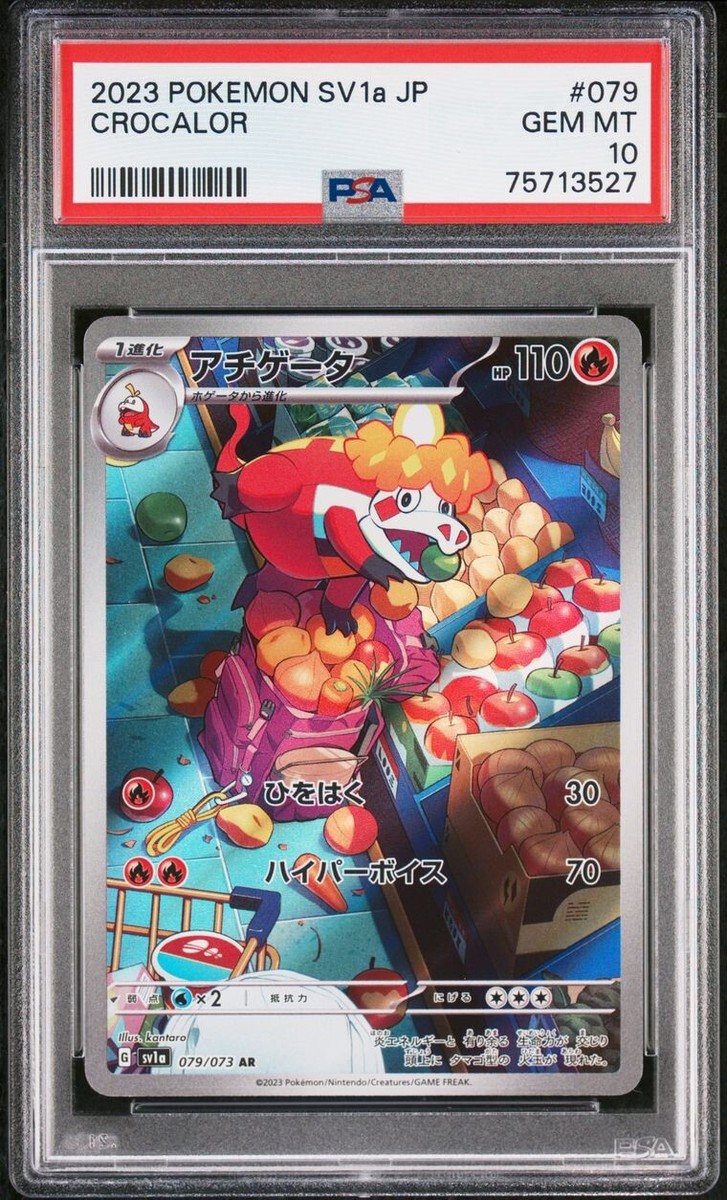ポケモンカードゲーム FUECOCO/CROCALOR/SKELEDIRGE ex PSA10 PSA 10 Fuecoco/Crocalor/Skeledirge EX Sequential Set 2023
