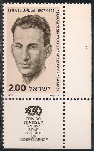 Israel #692 (A280) sehr guter Zustand postfrisch tab - 1978 £2 Abraham Stern, Held Underground Bewegung - Bild 1 von 1