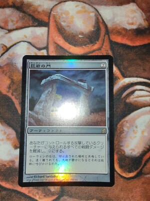 FOIL Japanese Dolmen Gate Lorwyn MTG Magic the Gathering JP 1st Edition