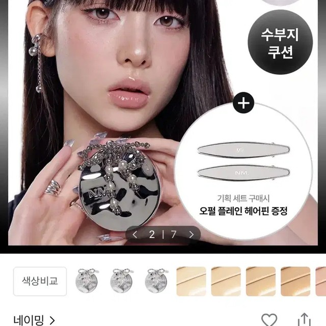 Naming Cushion Refill - Brand New, 21Y