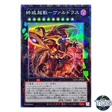Varudras, the Final Bringer of the End Times CR UT01-JP036 Yu-Gi-Oh! OCG Japan