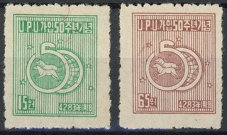 [79.958] Korea 1949 UPU good set MH VF stamps