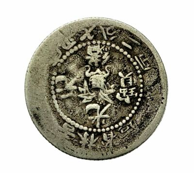 China Provincial Kirin Province 7.2 Candareens 10 Cents Silver