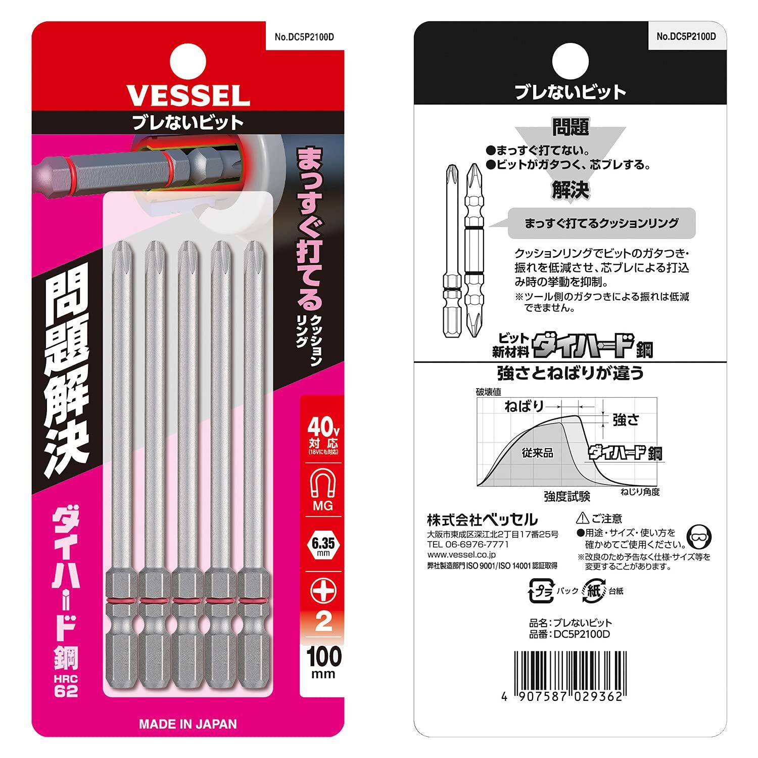 VESSEL 40V Compatible Problem Solving Bit No Shaking Stepped Bit +2 x DC5P2100D