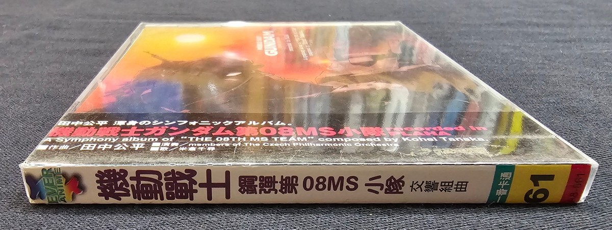 Mobile Suit Gundam The 08th MS Team Anime Soundtrack CD - Kohei