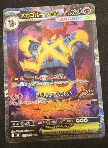 Mega Golurk ex SAR Storm Emeralda 109/076 (Japanese) Pokemon Tcg