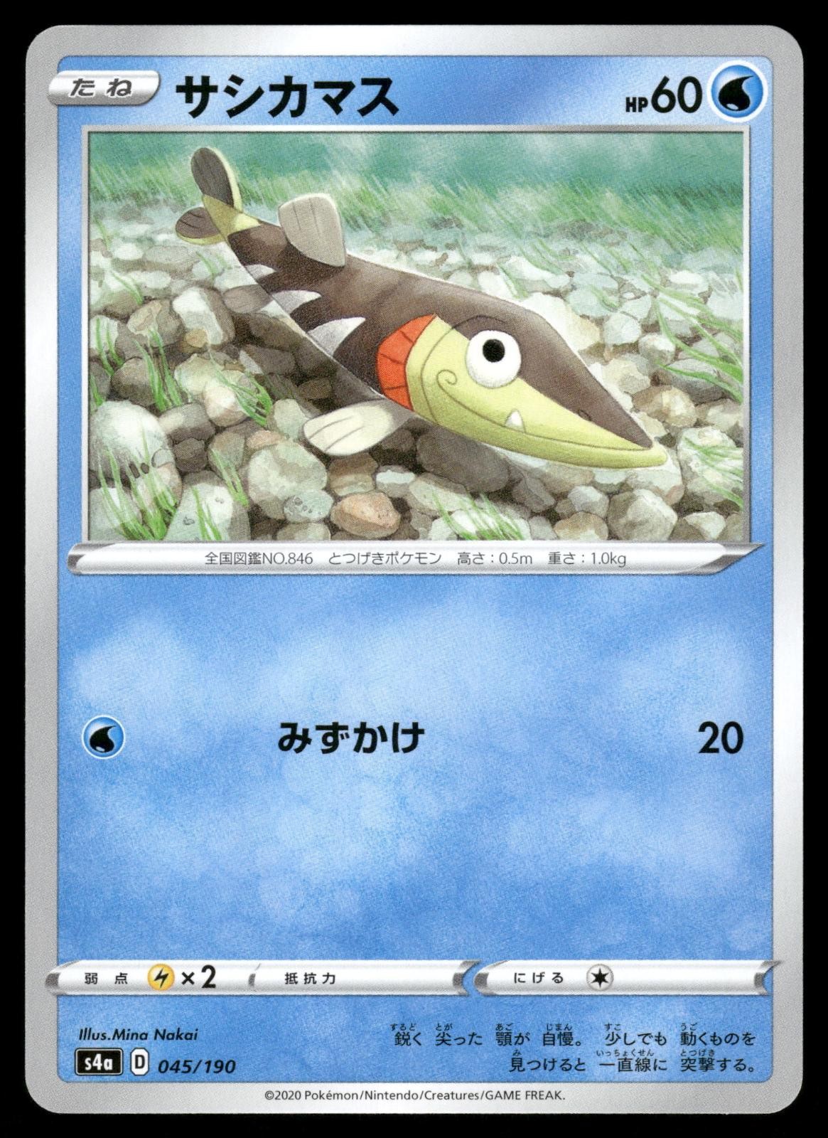 Arrokuda 045/190 Shiny Star V Pokemon Japanese NM