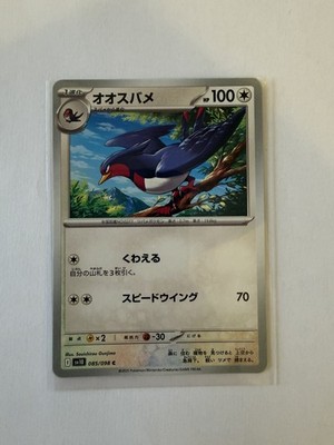 Swellow C 085/098 SV10 Ruhm des Team Rocket - Pokemon Karte Japanisch