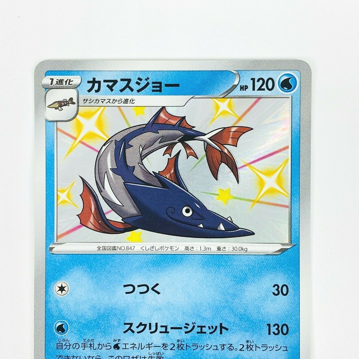Shiny Barraskewda S 231/190 S4a Shiny Star V - Pokemon Card Shiny Barraskewda S 231/190 S4a Shiny Star V - Pokemon Card