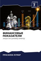Finansovye Pokazateli Hindustan Shipiyard Limited Prasanna Kumar Taschenbuch