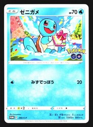 Squirtle 290/S-P Pokémon GO Promo (Japanese)