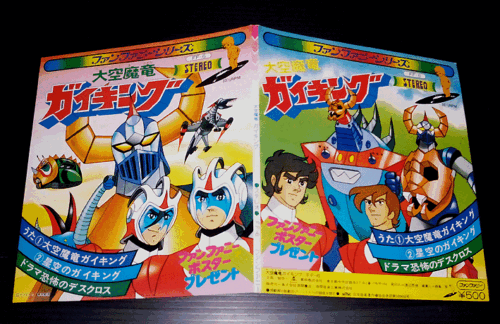 OST LEGEND OF DAIKU-MARYU GAIKING funfunny 7" flexi japan robot anime Grendizer - Picture 2 of 3