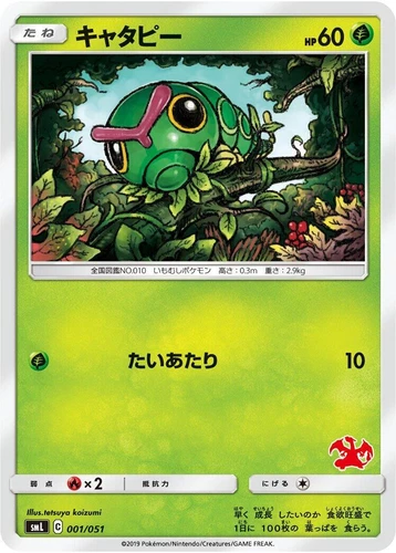 Caterpie 001/051 Sml: Sun & Moon Family Pokemon Card Game