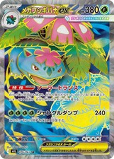 Pokemon Card Mega Venusaur ex SR 076/063 M1L Mega Brave Japanese Near Mint