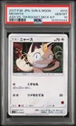 2017 POKEMON JAPANESE SUN & MOON ASH VS. TEAM ROCKET DECK KIT #013 MEOWTH PSA 10
