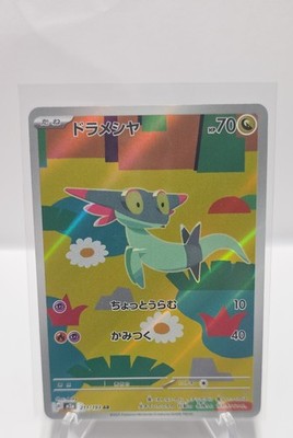 Dreepy 211/193 M2a: High Class Pack: Mega Dream Ex Holo (Japanese)