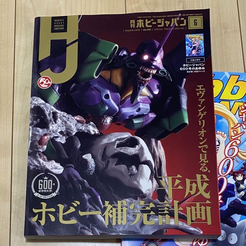 Hobby Japan June 2019 Issue, Anime Model Magazine, Includes 600th Anniversary Bo - Picture 2 of 13