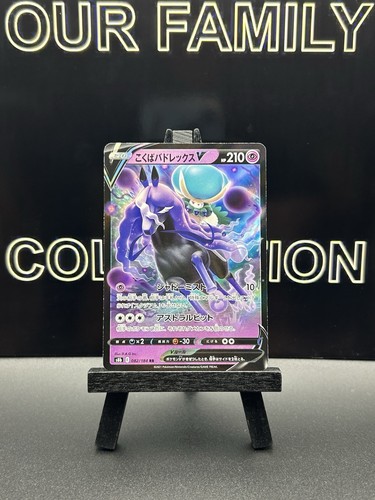 Pokemon Card Shadow Rider Calyrex V RR 082/184 S8b VMAX Climax JAPAN EDITION