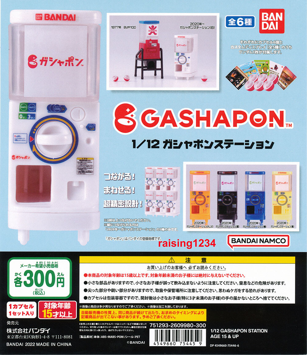 1/12 Bandai Gashapon Station Miniature Capsule Toys Year 1/12 Bandai Gashapon Station Miniature Capsule Toys Year